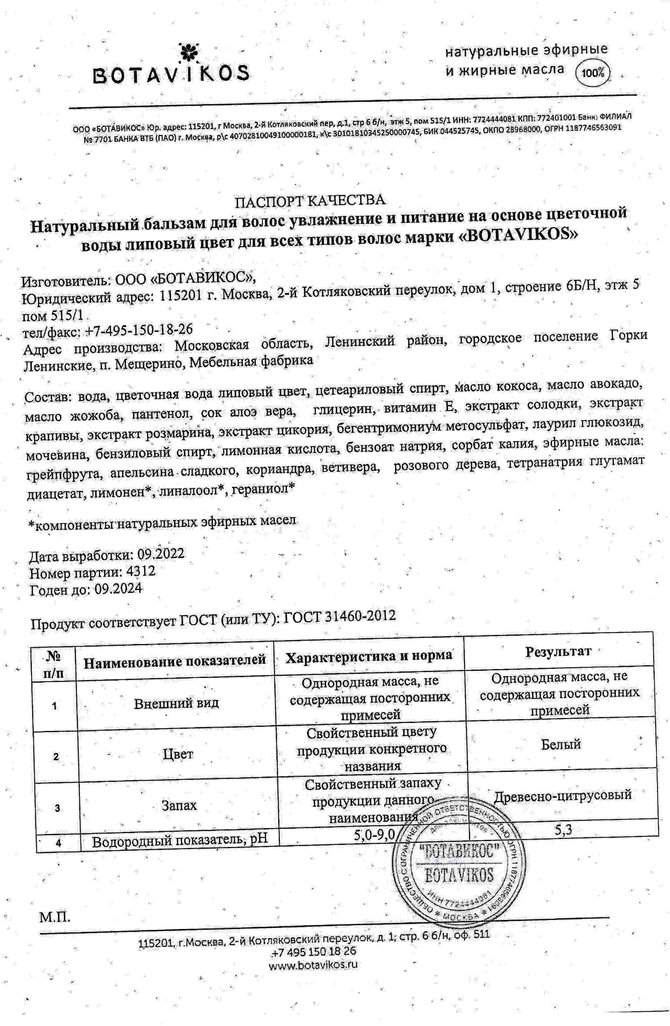 Паспорт №092022